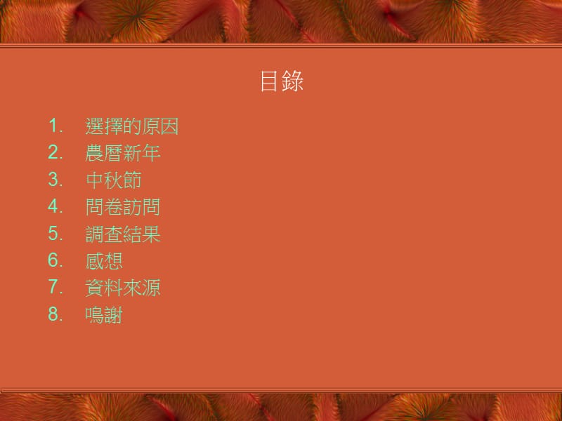 中国传统节日.ppt_第2页