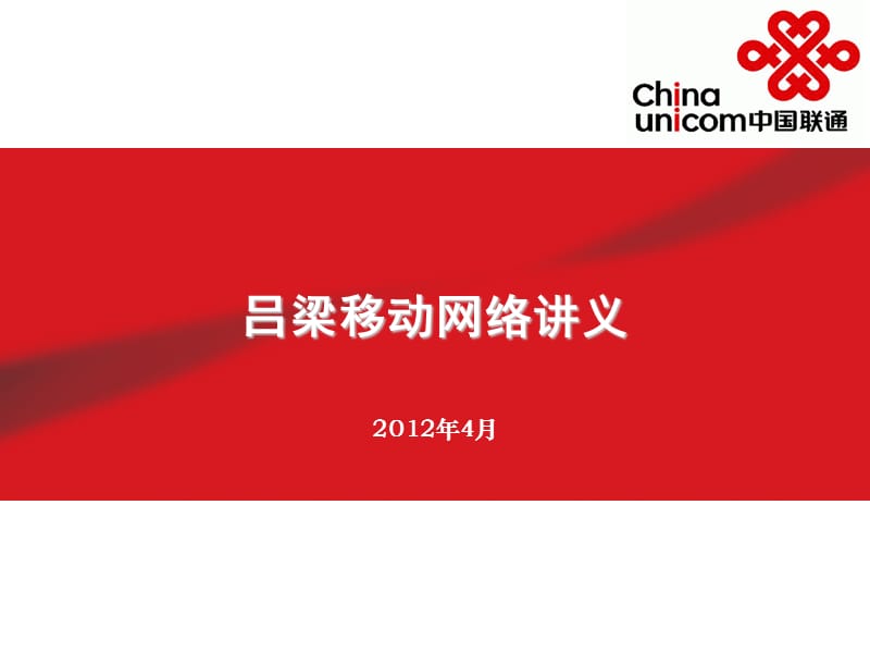 移动网络讲义.ppt_第1页