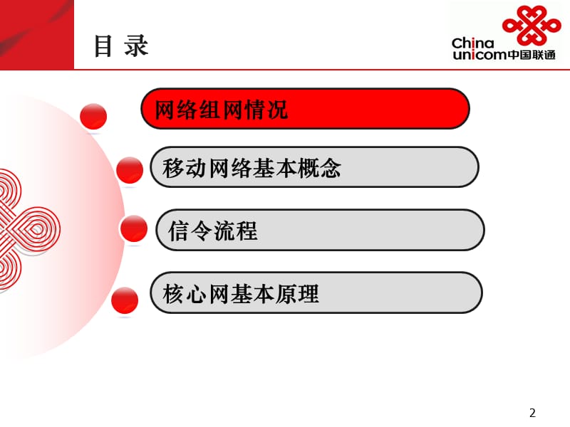 移动网络讲义.ppt_第2页