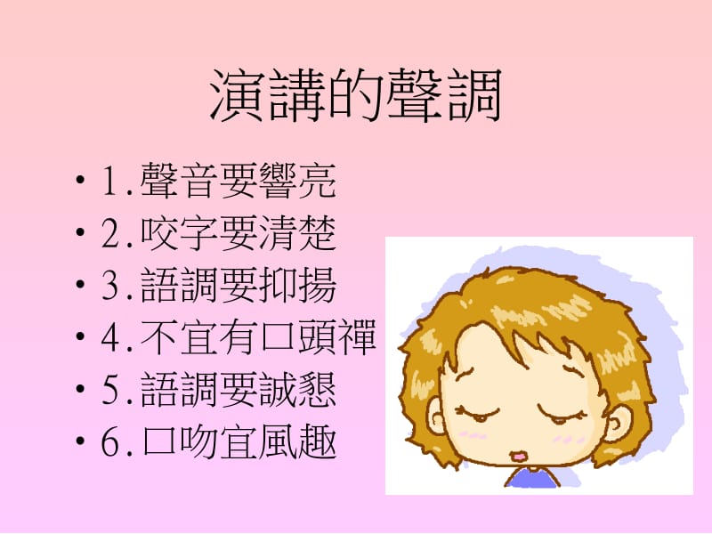 演讲的仪态.ppt_第3页