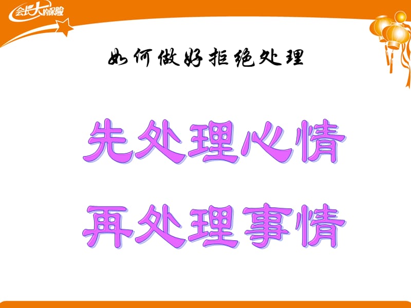 笑话拒绝.ppt_第2页