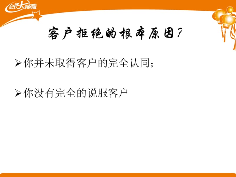 笑话拒绝.ppt_第3页