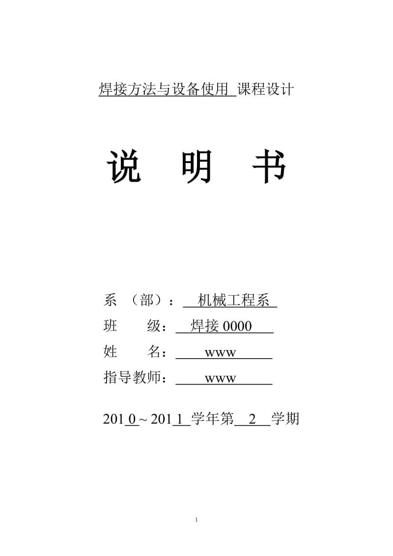 12mm板厚16Mn CO2焊对接向上立焊焊接工艺.doc_第1页