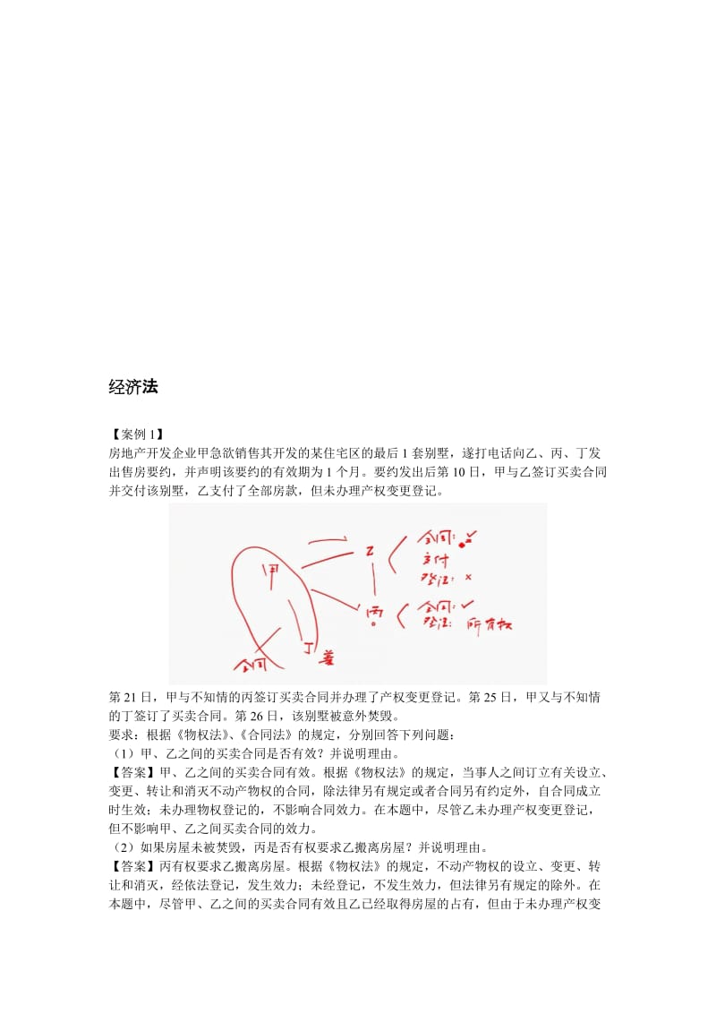 经济法经典案例.doc_第1页