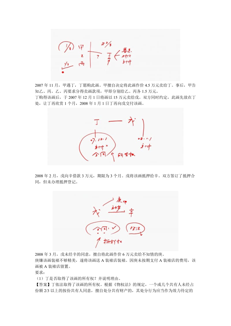 经济法经典案例.doc_第3页