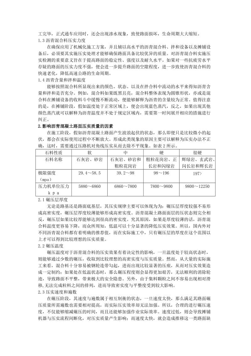 10.24 高速公路沥青混凝土路面机械化施工技术要点分析 3500字.doc_第2页