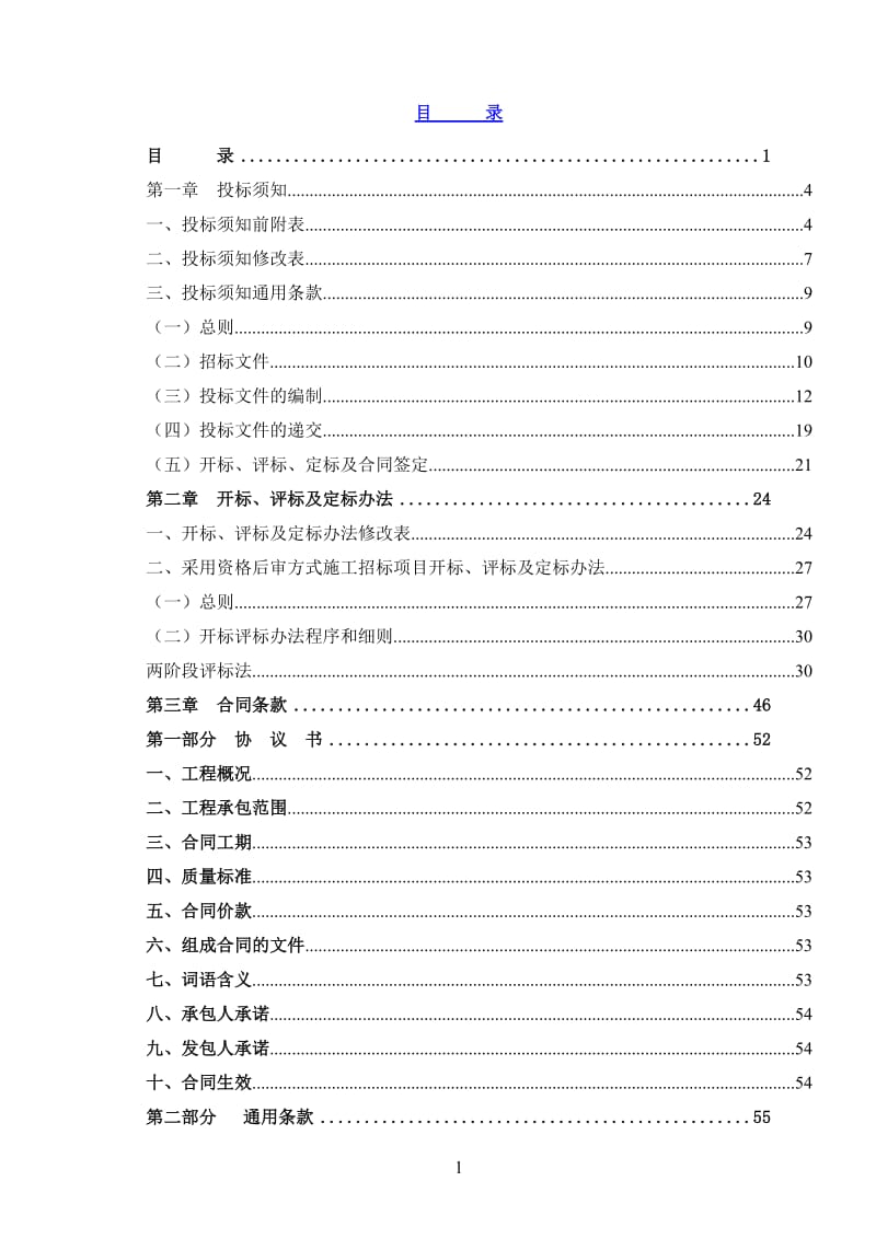 110千伏莲花山扩建电力管沟工程施工.doc_第2页