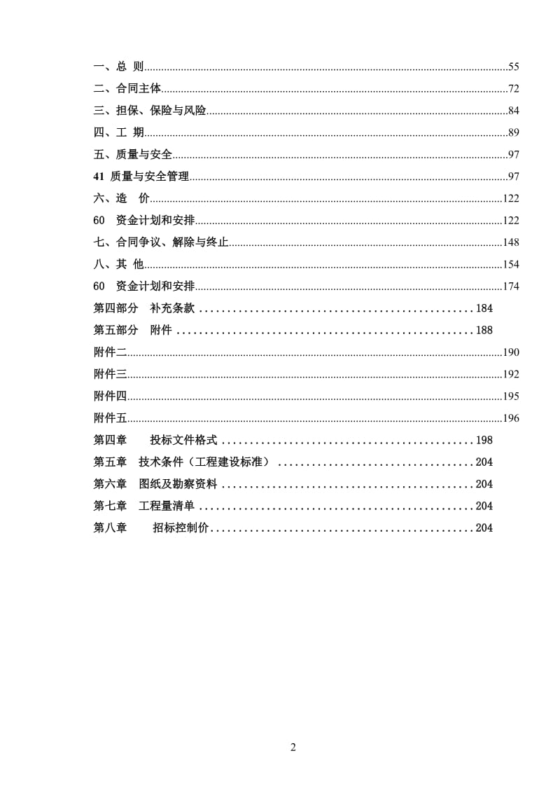 110千伏莲花山扩建电力管沟工程施工.doc_第3页