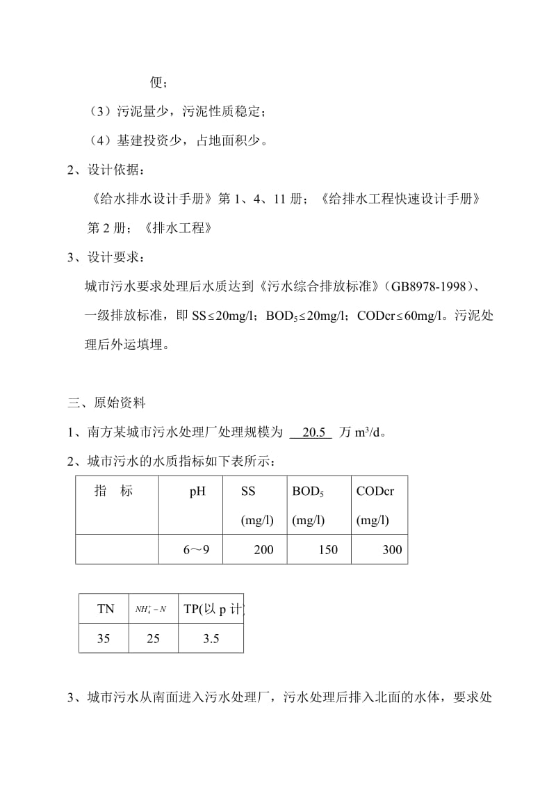 污水厂设计参数.doc_第2页