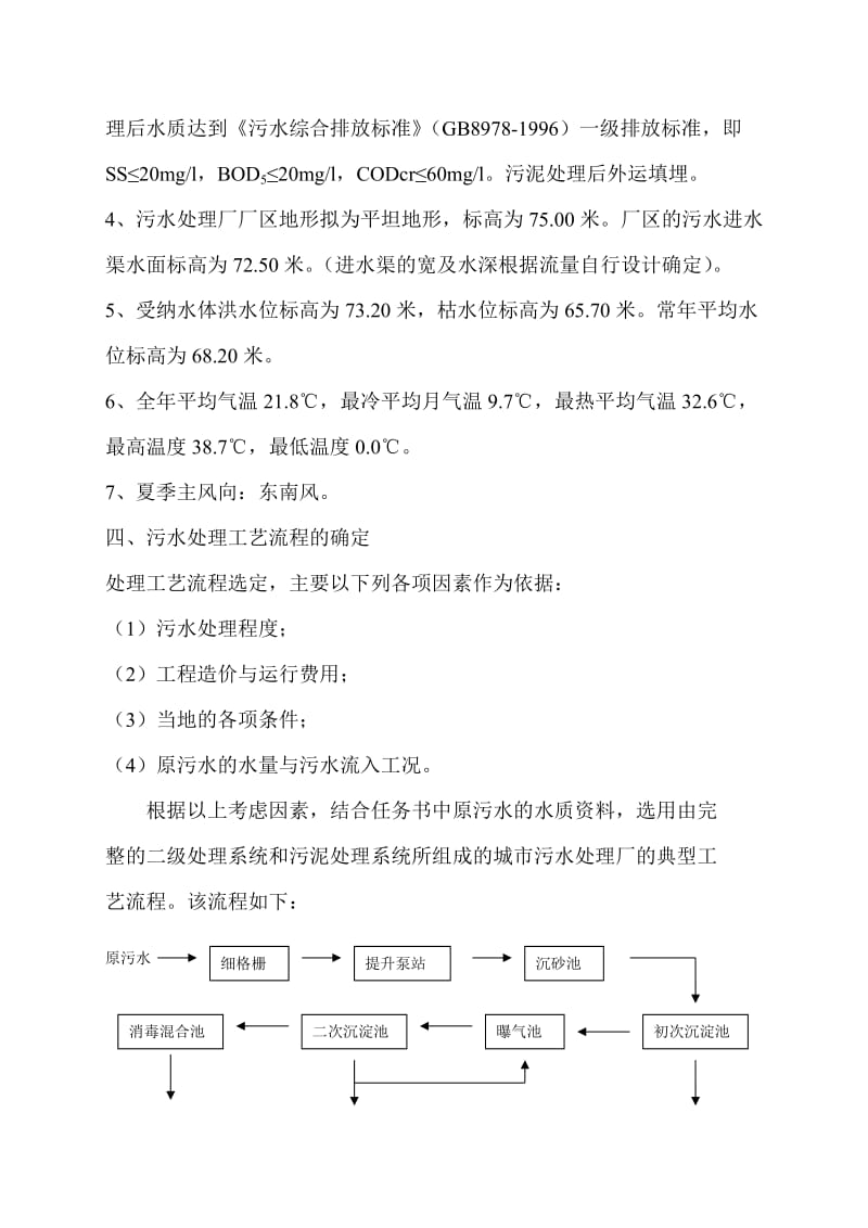 污水厂设计参数.doc_第3页