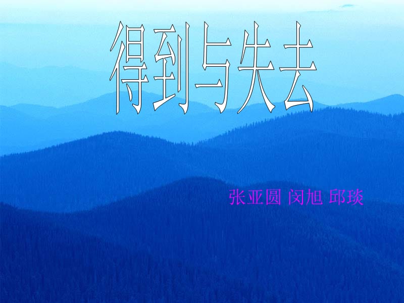 张亚圆闵旭邱琰课件.ppt_第1页