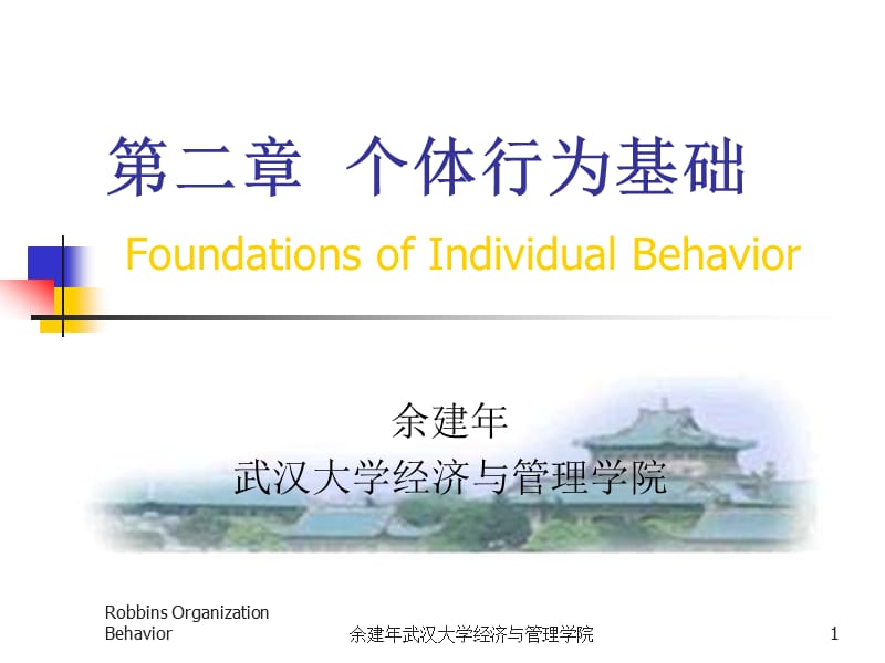 第二章个体.ppt_第1页