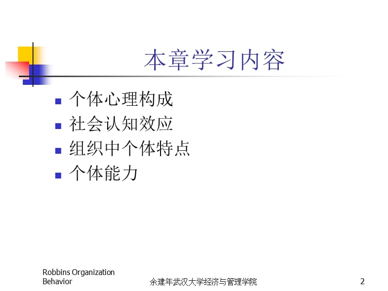 第二章个体.ppt_第2页