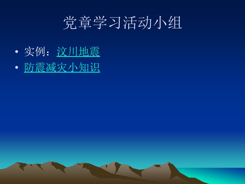 [整理版]防震减灾小常识.ppt_第1页