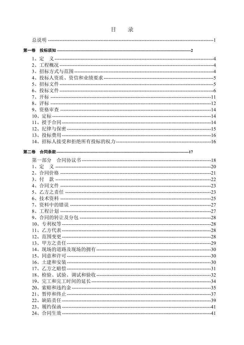 037大唐贵州发耳发电有限公司3号炉脱硫旁路烟道封堵喷淋水系统招标文件.doc_第2页