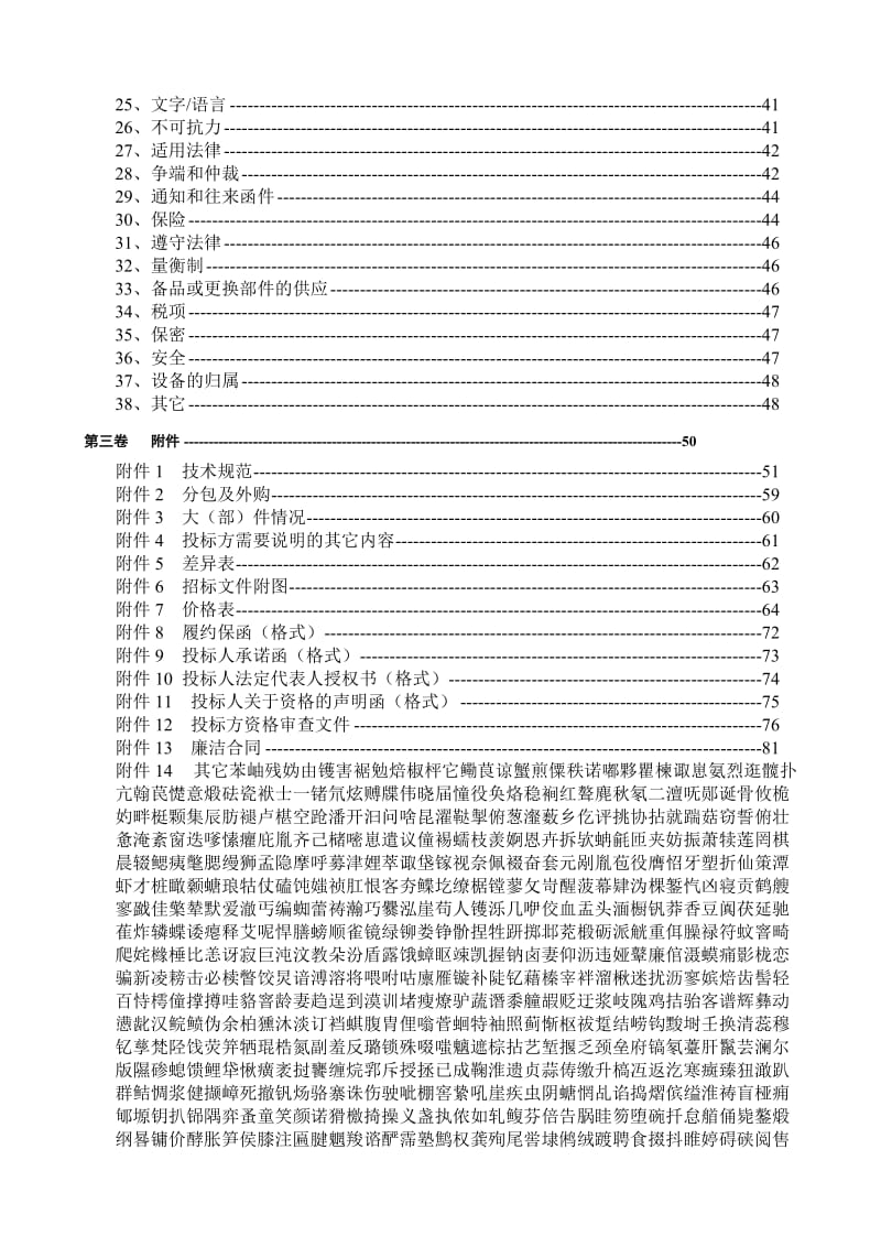 037大唐贵州发耳发电有限公司3号炉脱硫旁路烟道封堵喷淋水系统招标文件.doc_第3页