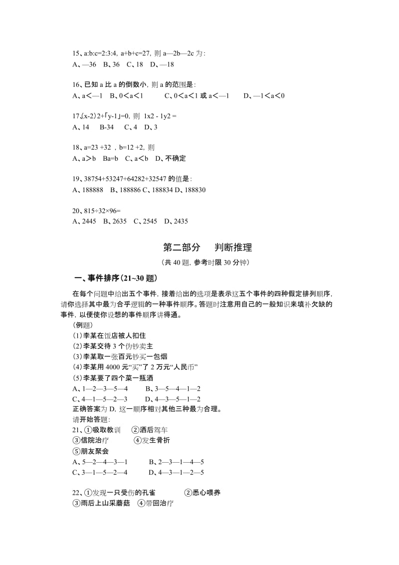 江西省行政职业能力测验真题.doc_第3页