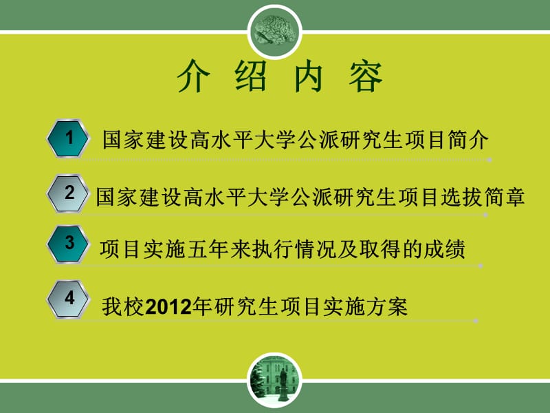 研究生处吴秀敏2011-11-4.ppt_第2页