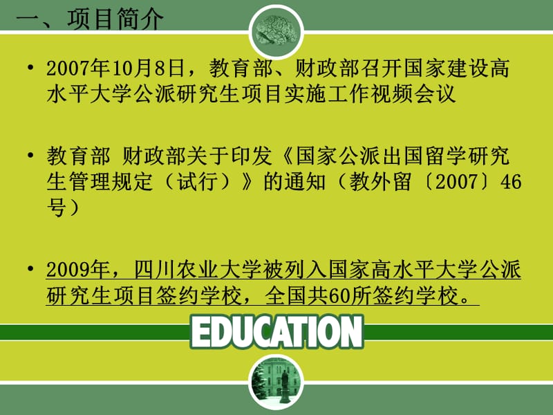 研究生处吴秀敏2011-11-4.ppt_第3页