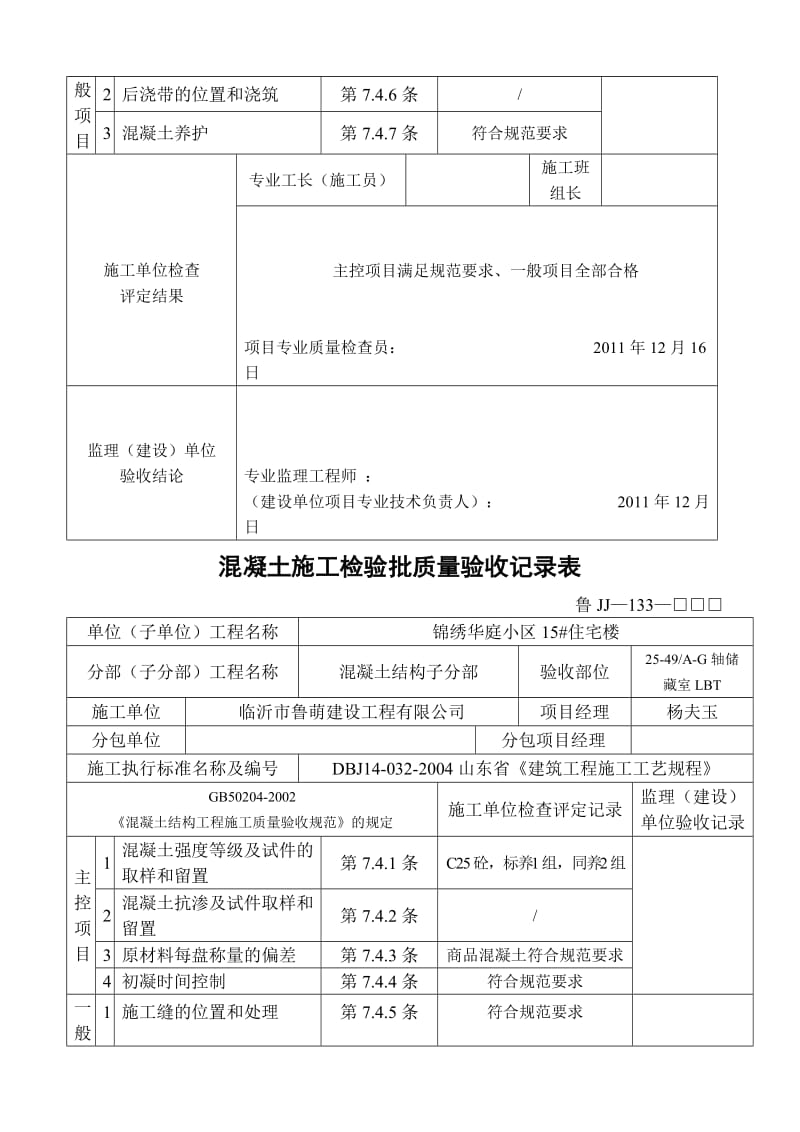 133混凝土施工检验批质量验收记录.doc_第2页