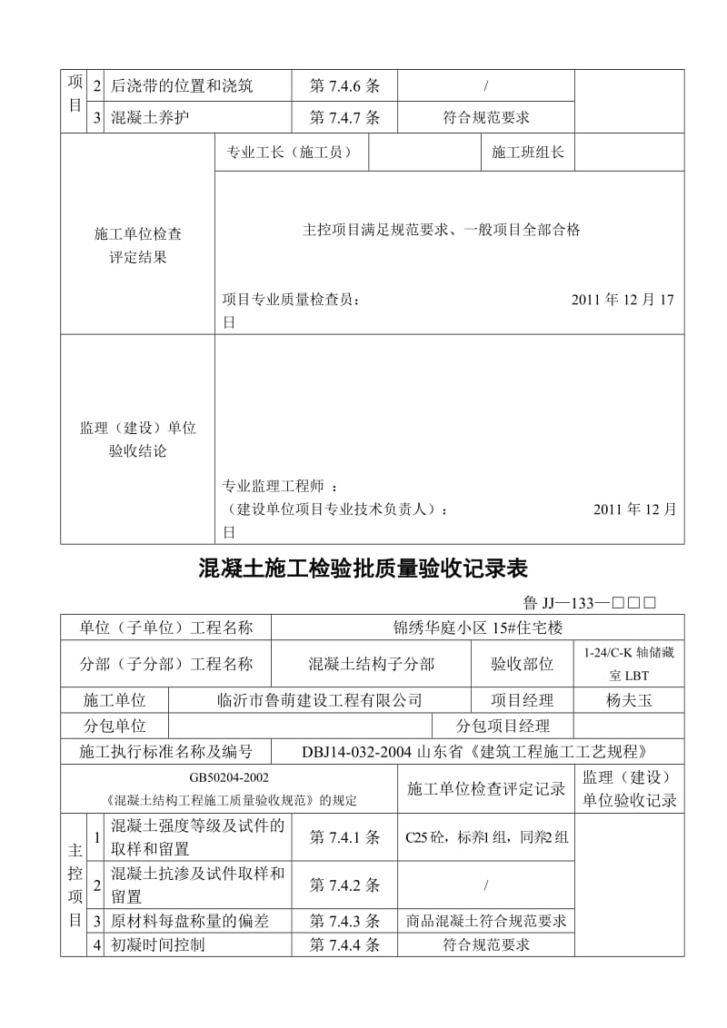 133混凝土施工检验批质量验收记录.doc_第3页