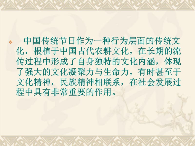 中国传统节日英文介绍.ppt_第3页