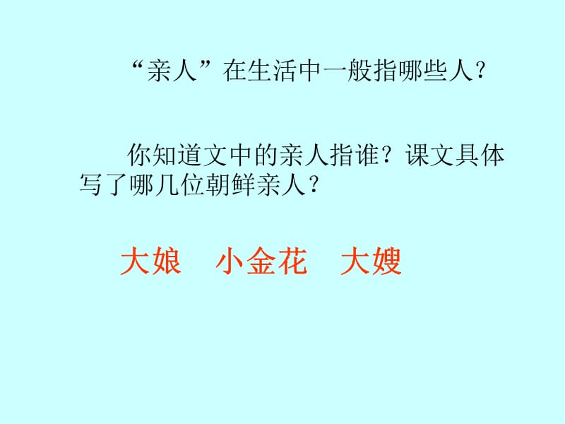 再见了亲人课件.ppt_第2页