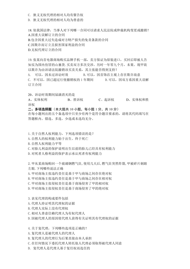 民法总论试题10-11上附答案.doc_第3页