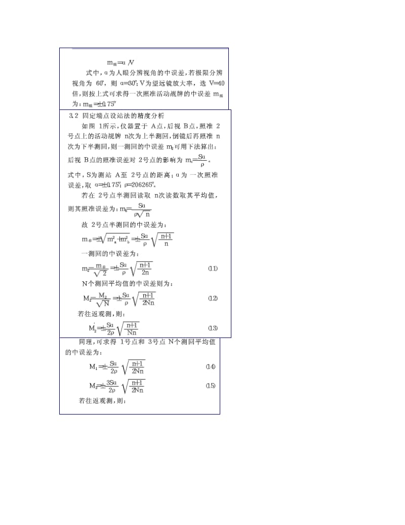 水平位移观测法、垂直位移观测法的种类特点和适用条件仅供参考版.doc_第2页