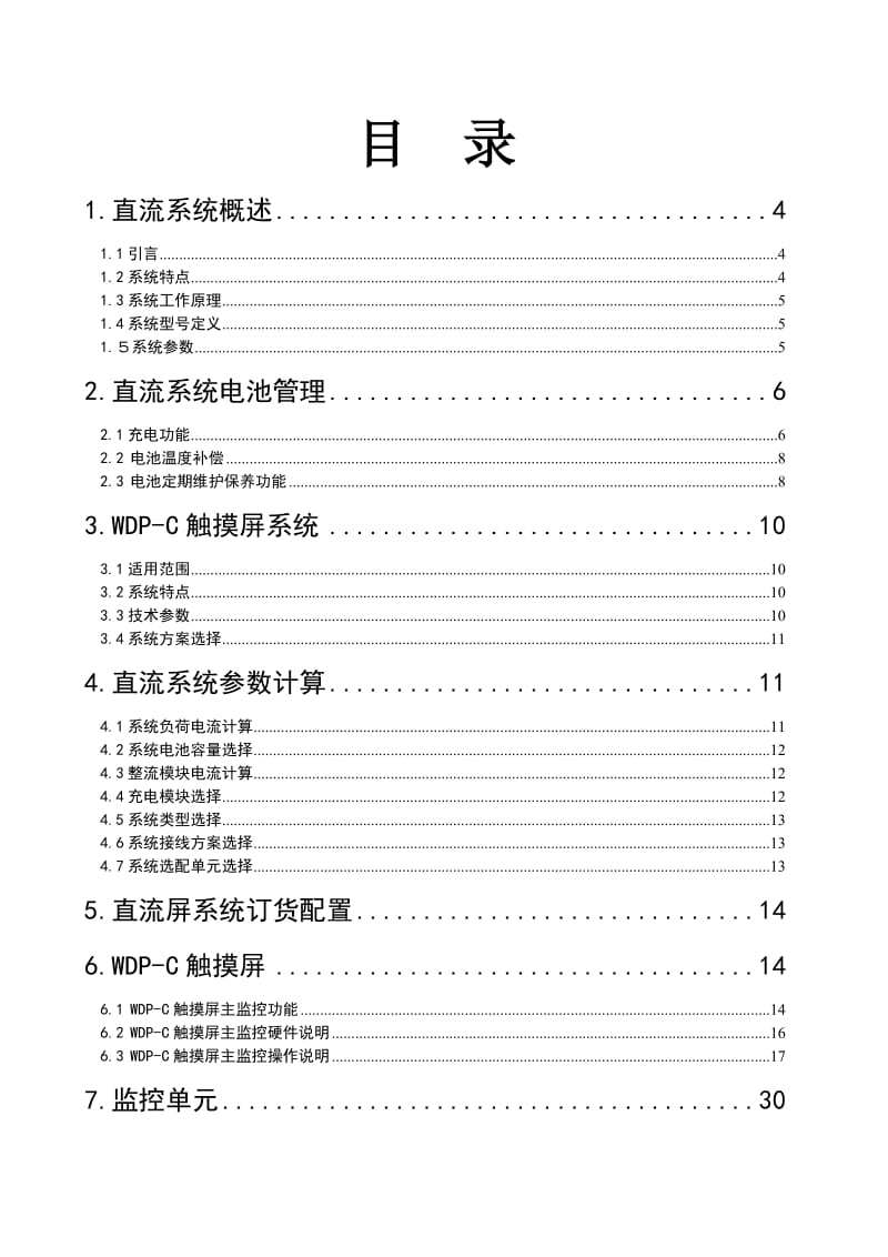 汇业达－高频开关直流电源系统用户手册.doc_第3页