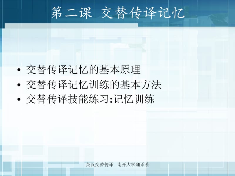 英汉基础口译与交替传译二课件.ppt_第2页