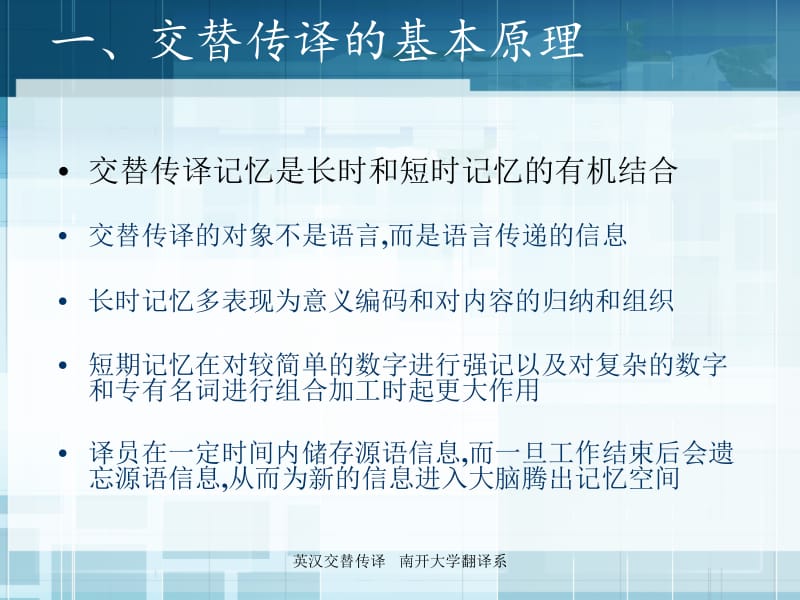 英汉基础口译与交替传译二课件.ppt_第3页