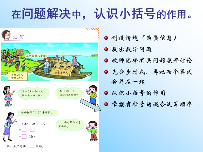 在问题解决中认识小括号的作用.ppt_第1页