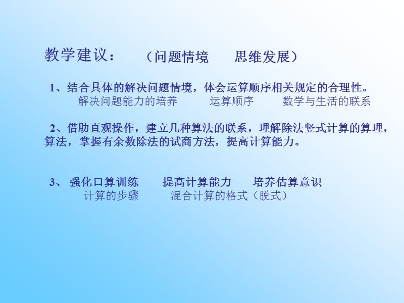 在问题解决中认识小括号的作用.ppt_第2页