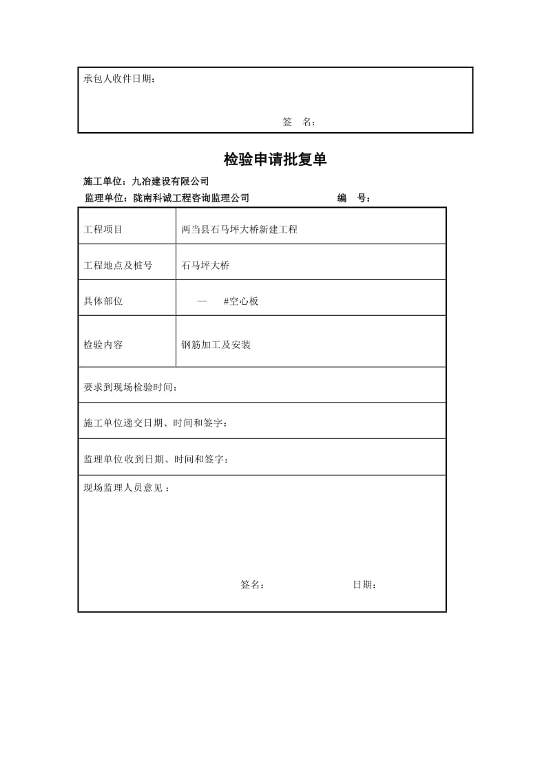 11空心板专用表格.doc_第2页