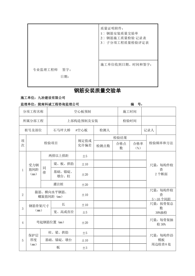 11空心板专用表格.doc_第3页