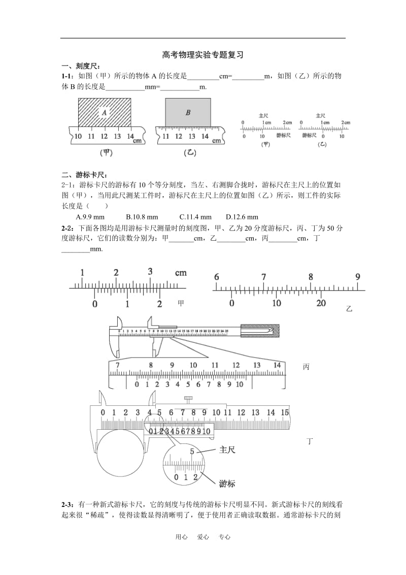 (精品)2009年高考物理实验专题复习.dos(包括：力学，电学).doc_第1页