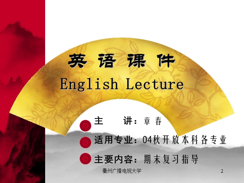 英语课件EnglishLecture.ppt_第2页