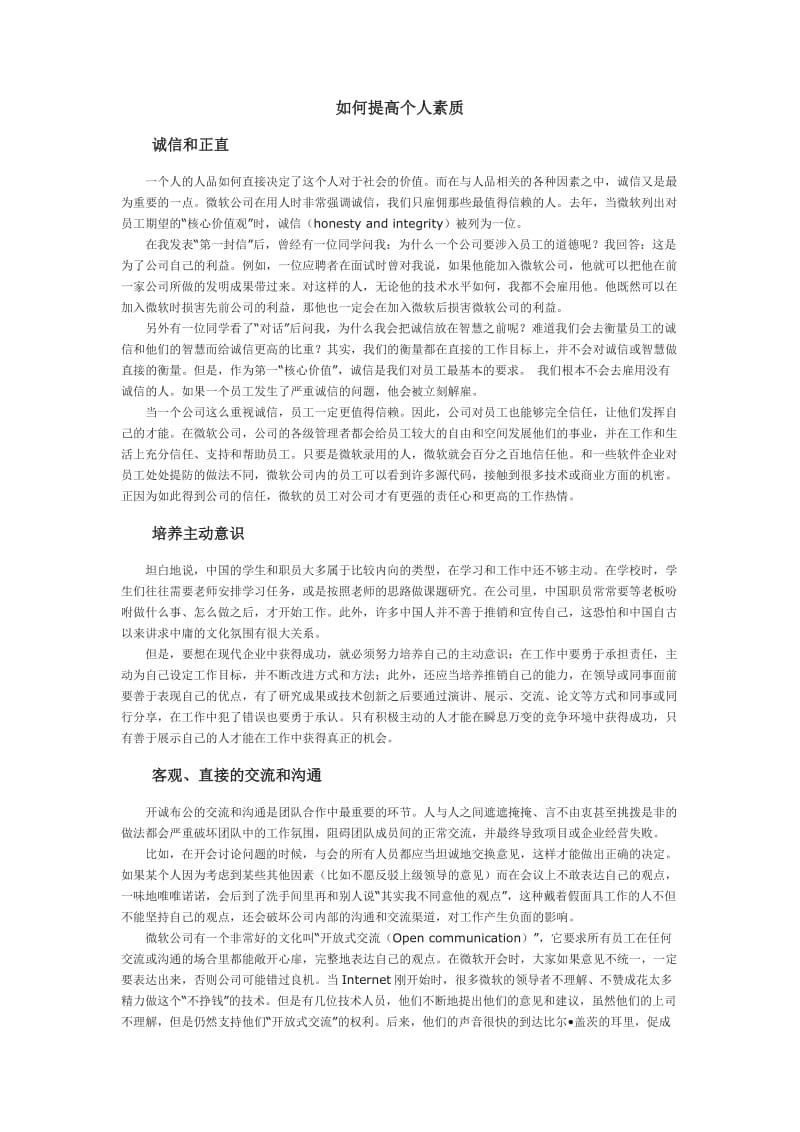 给中国学生的第二封信——从优秀到卓越.doc_第2页