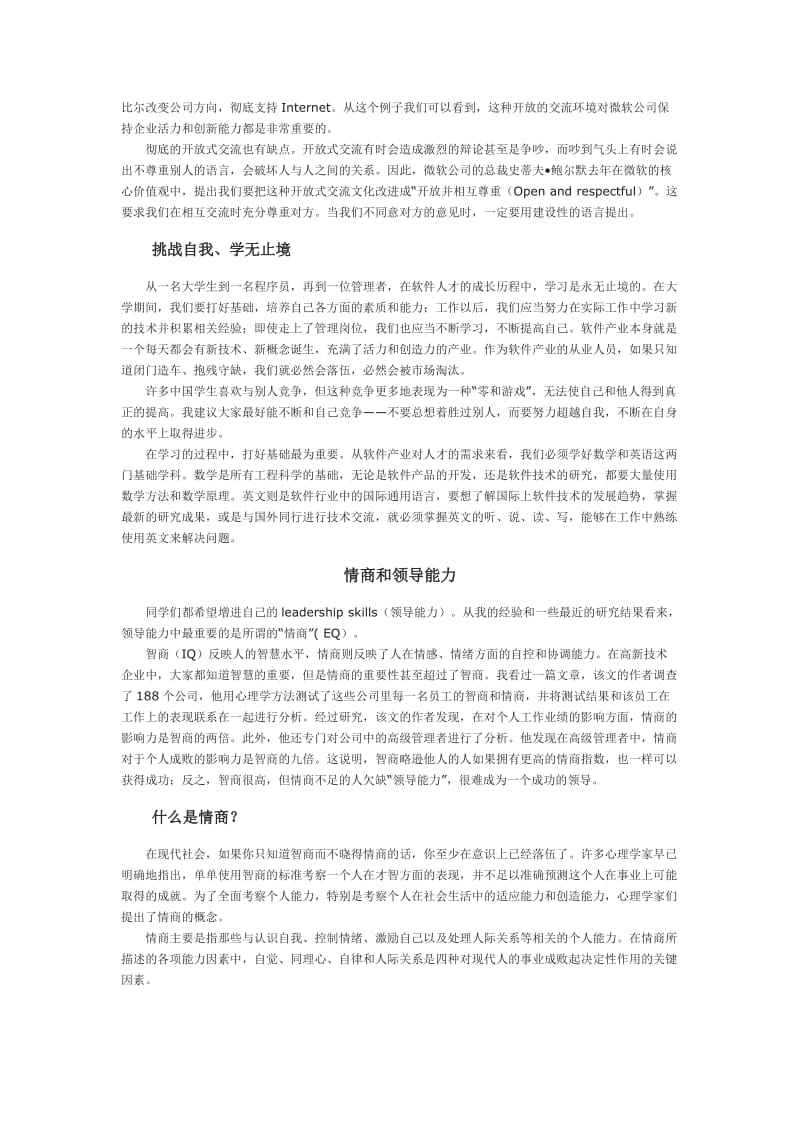 给中国学生的第二封信——从优秀到卓越.doc_第3页