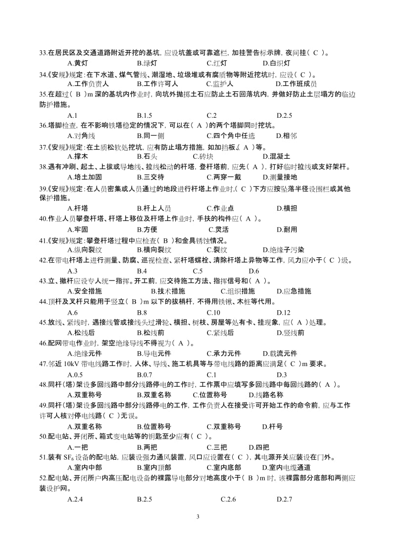 10kv配网不停电带电作业专业知识题库(最新)_图文.doc_第3页