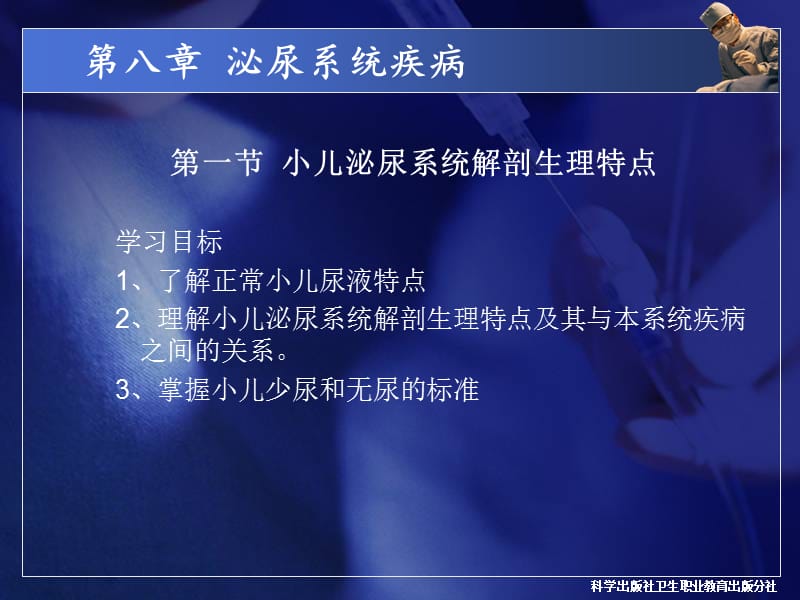 第八章泌尿系统疾病.ppt_第2页