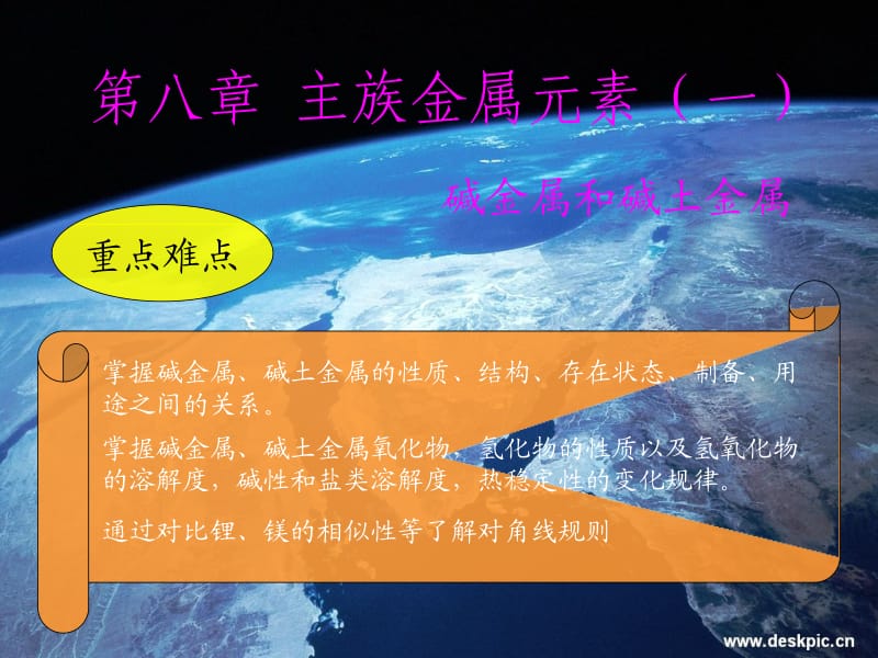 第八章主族金属元素一.ppt_第2页