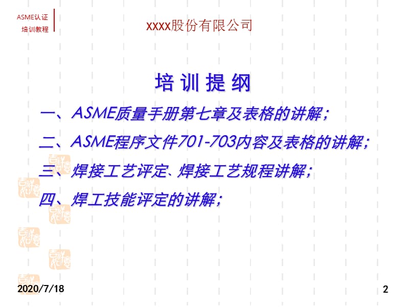 ASME焊接培训.ppt_第2页