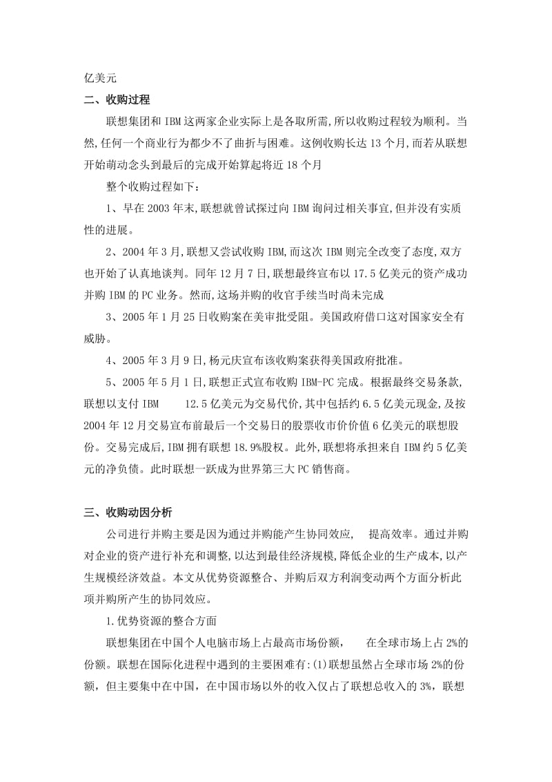 联想收购IBMPC部门案例分析.doc_第3页