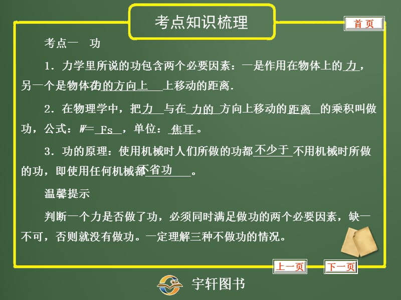 专题24功功率机械效率.ppt_第3页