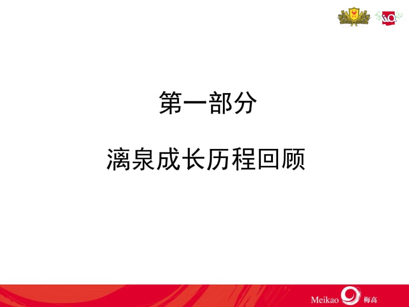 燕京漓泉持续成长新跨越2003年经营策略规划.ppt_第3页