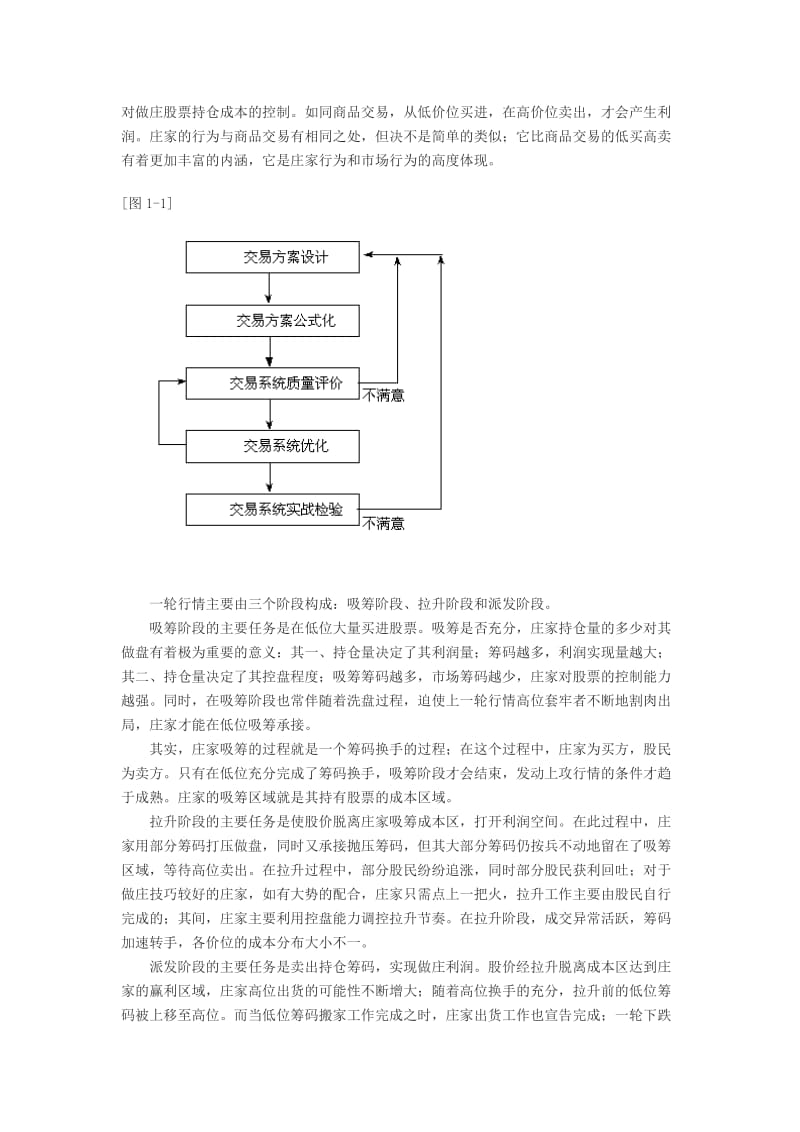 股票技术筹码峰一.doc_第2页