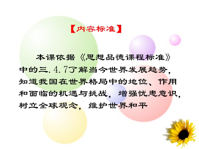 在旋转的世界舞台上.ppt_第2页