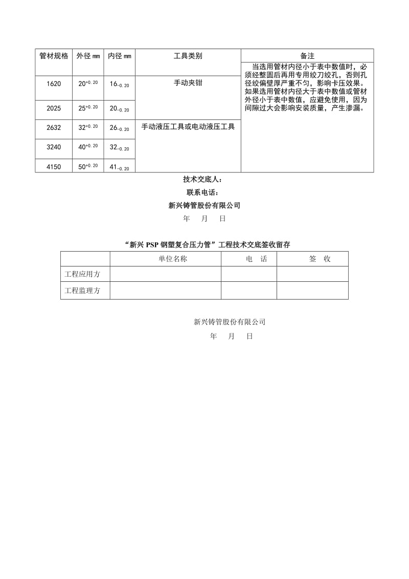 2016新编卡压式管件技术交底书.doc_第3页